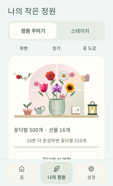꽃담: 화병과 꽃, 장식으로 꾸미는 나의 정원 화면