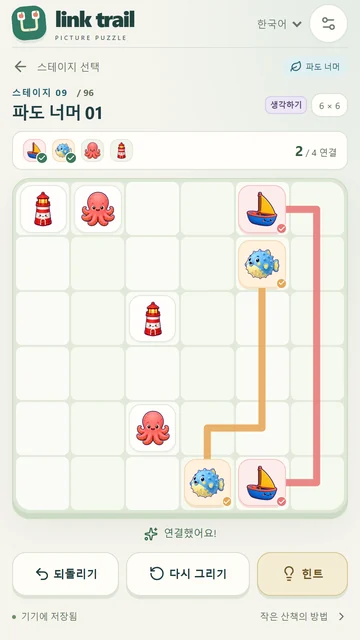 Link Trail: 바다 그림 쌍을 서로 겹치지 않는 길로 연결하는 퍼즐 화면